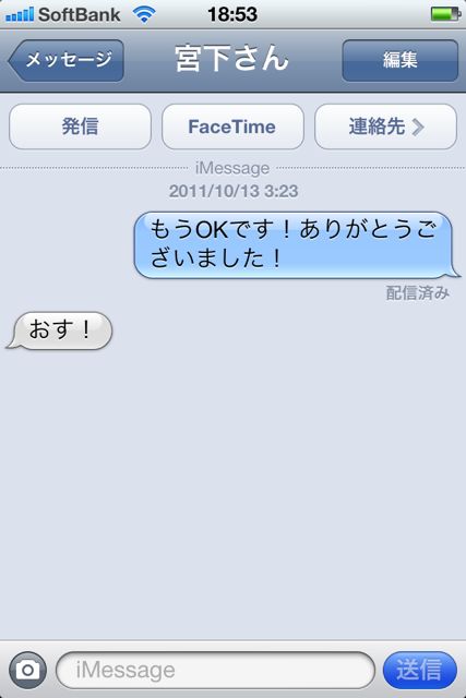 iOSFiveMessagePhoneNice