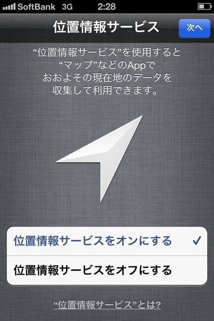 iOSFiveSetupPhone