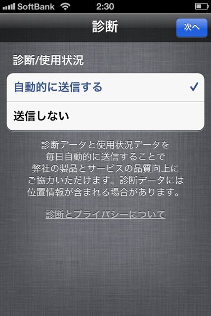 iOSFiveSetupPhone
