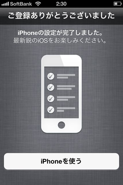 iOSFiveSetupPhone