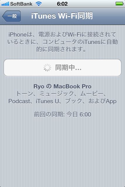 iOSFiveWiFiSync