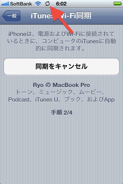 iOSFiveWiFiSync