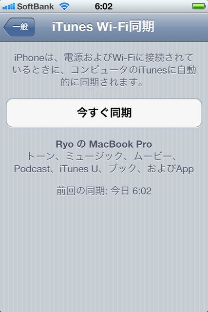 iOSFiveWiFiSync