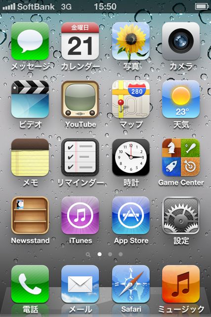 iPhoneBasicHowToUsePhone