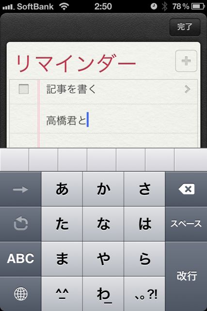 リマインダー iOS5