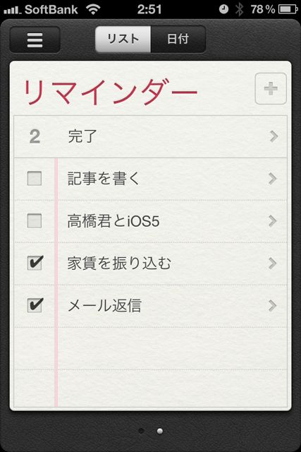 リマインダー iOS5