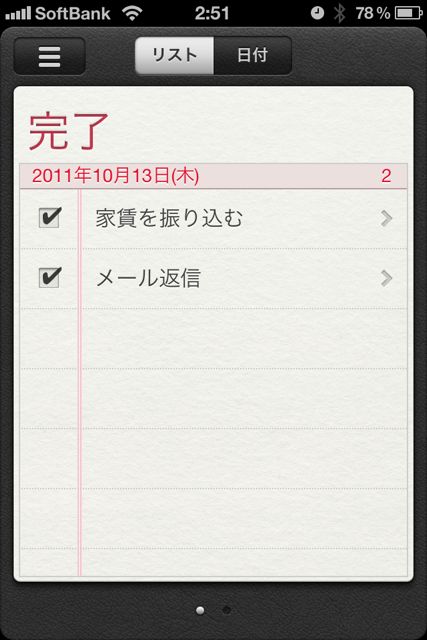 リマインダー iOS5