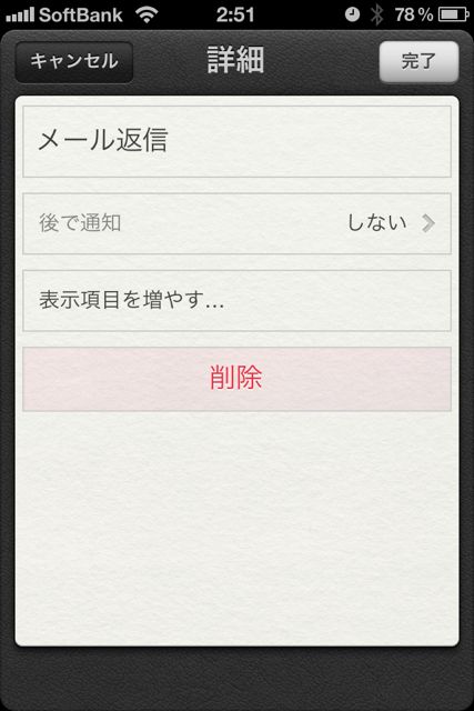 リマインダー iOS5