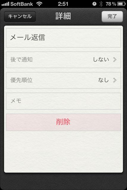 リマインダー iOS5