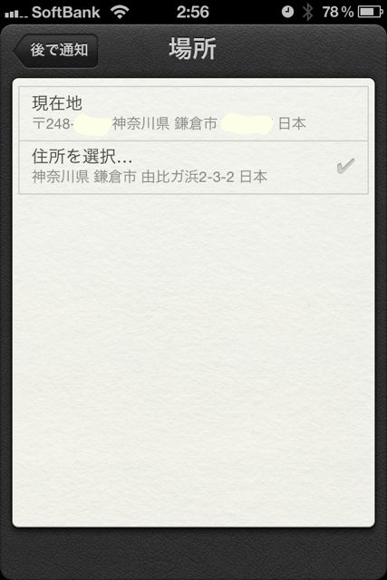 リマインダー iOS5