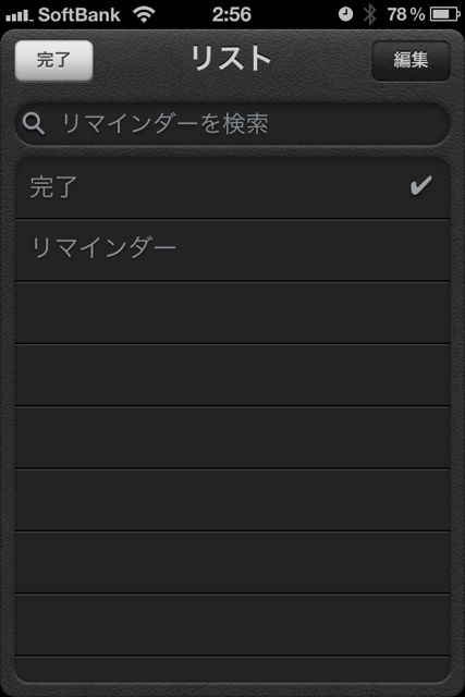 リマインダー iOS5