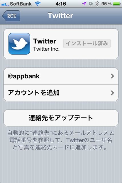 twitter iOS5