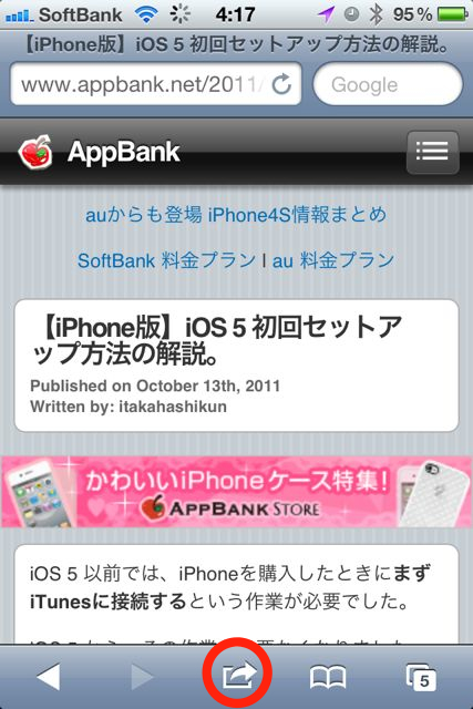 twitter iOS5