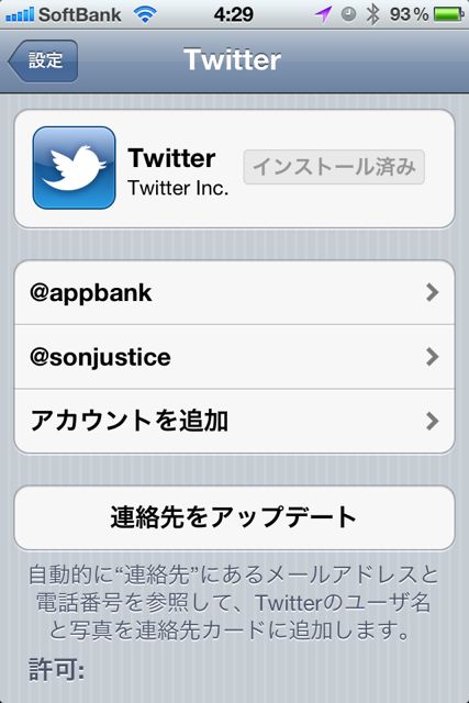 twitter iOS5