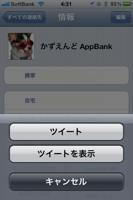 twitter iOS5