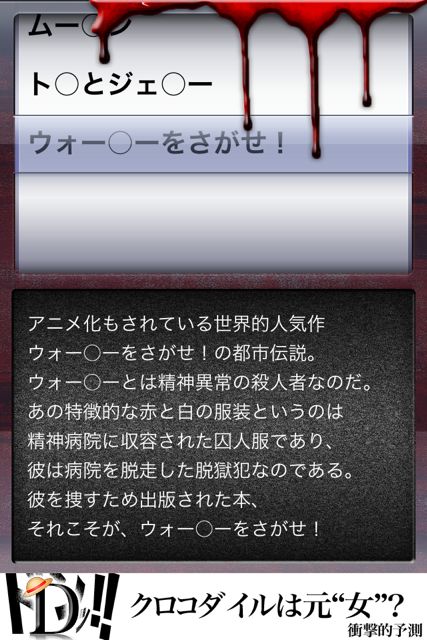 Anime Legend アニメにまつわる都市伝説 鳥肌もののアニメ都市伝説 無料 Appbank