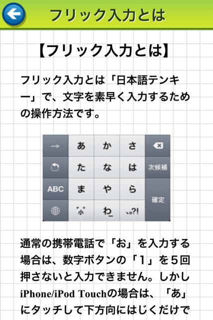 Flick Master - 2