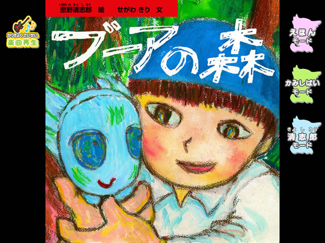 iPad] ブーアの森: 作画・忌野清志郎の絵本。清志郎本人によるロックな 