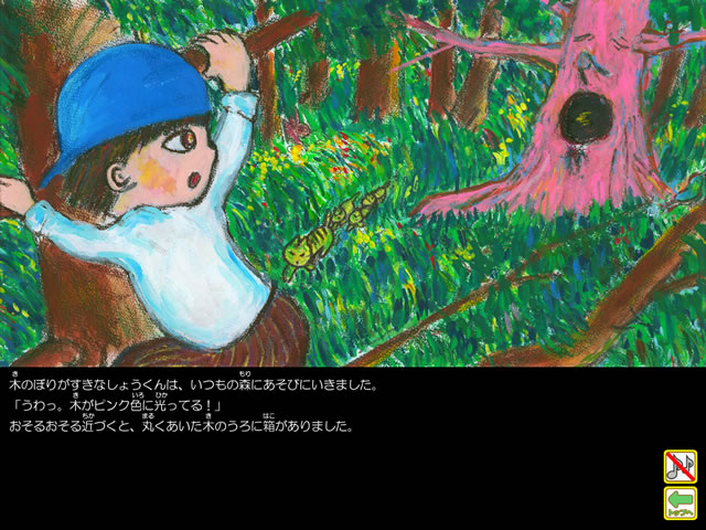 iPad] ブーアの森: 作画・忌野清志郎の絵本。清志郎本人によるロックな