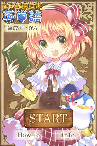 きゃらぼいす英単語 もえがく の中の人 芳村れいなさんのアニメ声で覚える英単語 無料 Appbank きゃらぼいす英単語 もえがく の中の人 芳村れいなさんのアニメ声で覚える英単語 無料 Appbank