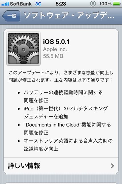 iOS 5.0.1 iOS 5.0.1