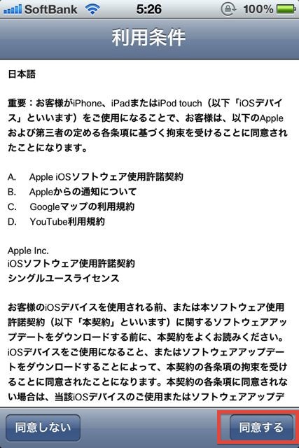 iOS 5.0.1