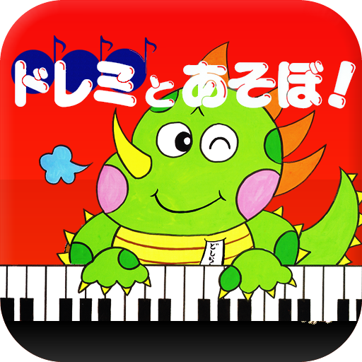 Ipad ドレミとあそぼ とおんきごうへん 楽譜の読み方を子どものころから学ぼう Appbank Ipad ドレミとあそぼ とおんきごうへん 楽譜の読み方を子どものころから学ぼう Appbank