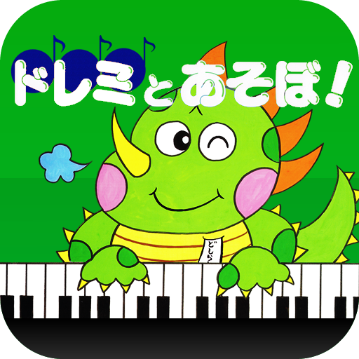 Ipad ドレミとあそぼ へおんきごうへん 低音部を表す ヘ音記号 を覚えよう Appbank Ipad ドレミとあそぼ へおんきごうへん 低音部を表す ヘ音記号 を覚えよう Appbank