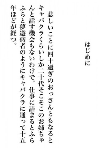 おっさんがキャバ嬢に聞いてみた