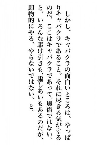 おっさんがキャバ嬢に聞いてみた