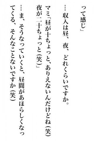 おっさんがキャバ嬢に聞いてみた