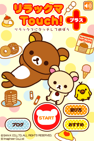 リラックマTouch お得情報 リラックマTouch お得情報