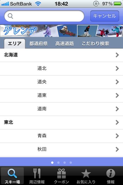 スキー場・積雪情報2011-2012 スキー場・積雪情報2011-2012
