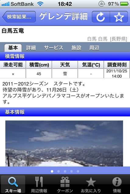 スキー場・積雪情報2011-2012 スキー場・積雪情報2011-2012