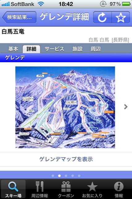 スキー場・積雪情報2011-2012 スキー場・積雪情報2011-2012