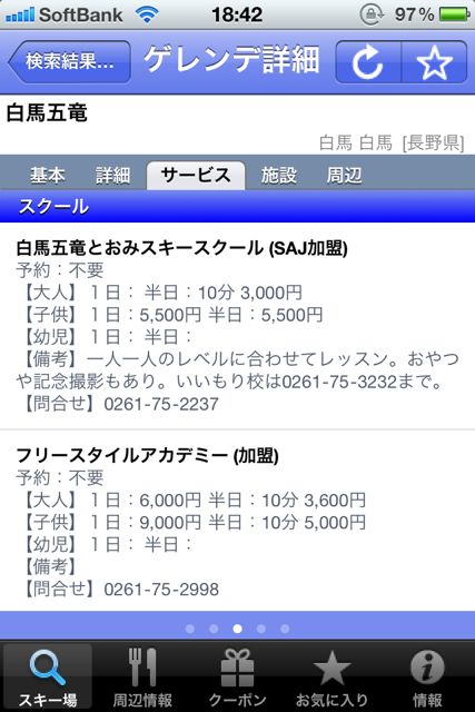 スキー場・積雪情報2011-2012 スキー場・積雪情報2011-2012