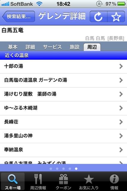 スキー場・積雪情報2011-2012 スキー場・積雪情報2011-2012