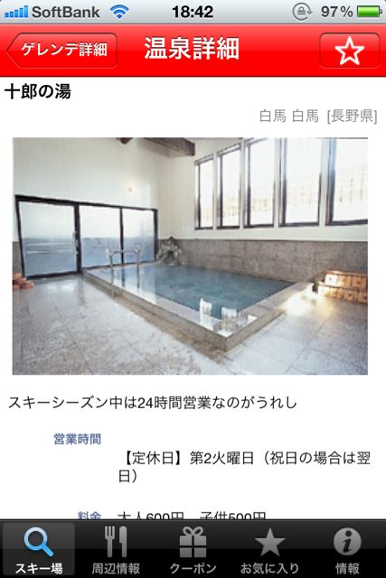 スキー場・積雪情報2011-2012 スキー場・積雪情報2011-2012