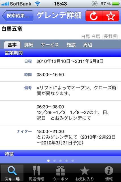 スキー場・積雪情報2011-2012 スキー場・積雪情報2011-2012