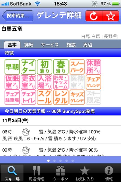 スキー場・積雪情報2011-2012 スキー場・積雪情報2011-2012
