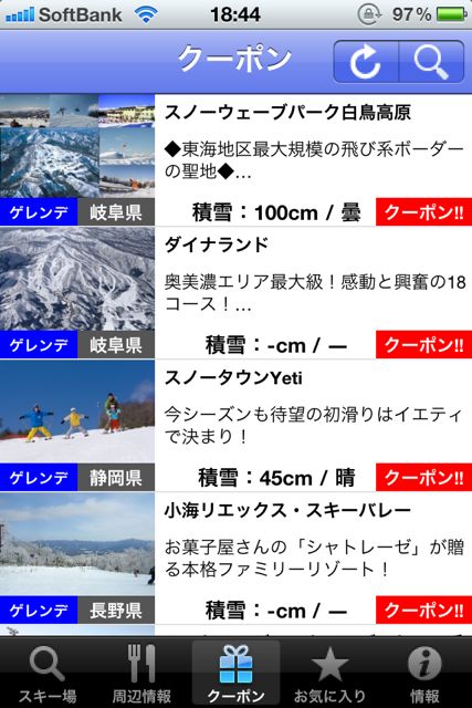 スキー場 積雪情報11 12 全国650ものゲレンデ情報をチェックしよう Appbank