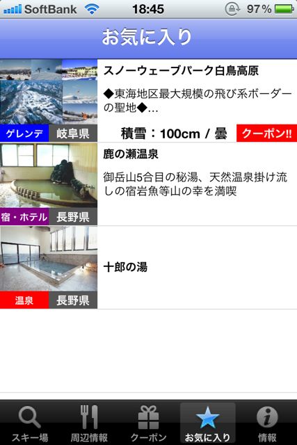 スキー場 積雪情報11 12 全国650ものゲレンデ情報をチェックしよう Appbank
