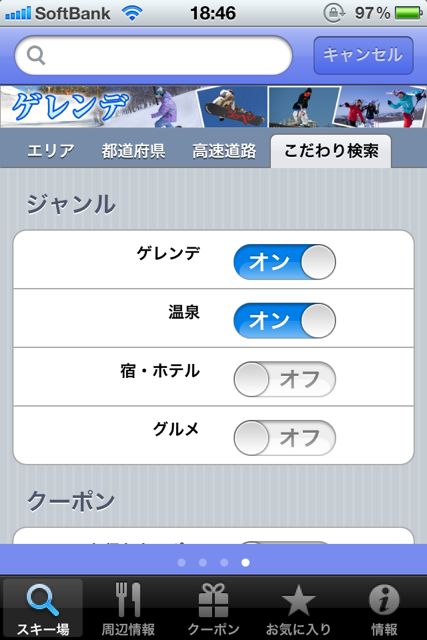 スキー場・積雪情報2011-2012 スキー場・積雪情報2011-2012