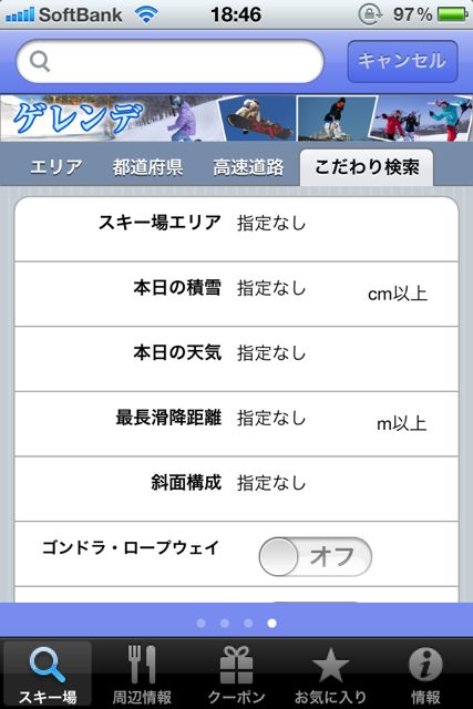 スキー場・積雪情報2011-2012 スキー場・積雪情報2011-2012
