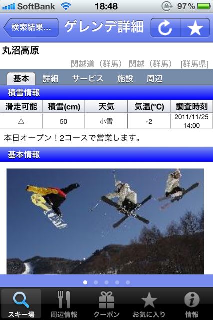 スキー場・積雪情報2011-2012