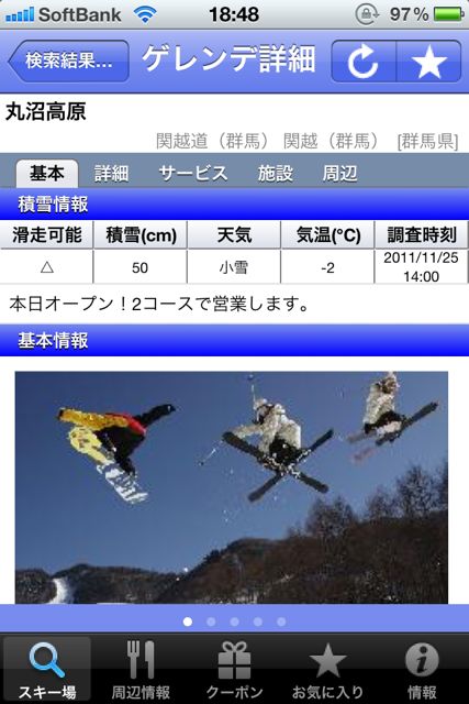 スキー場・積雪情報2011-2012 スキー場・積雪情報2011-2012