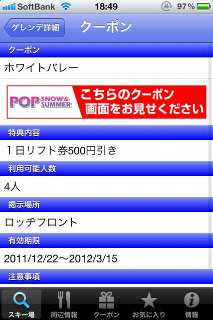 スキー場・積雪情報2011-2012 スキー場・積雪情報2011-2012