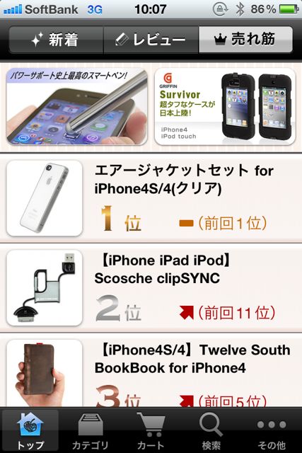 AppBank Store for iPhone ケース アクセサリ通販 AppBank Store for iPhone ケース アクセサリ通販