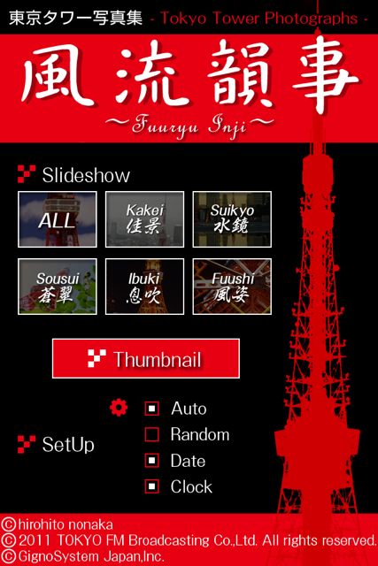 風流韻事