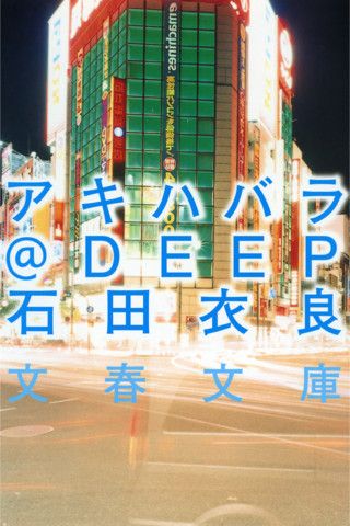 AkihabaraAtDeep